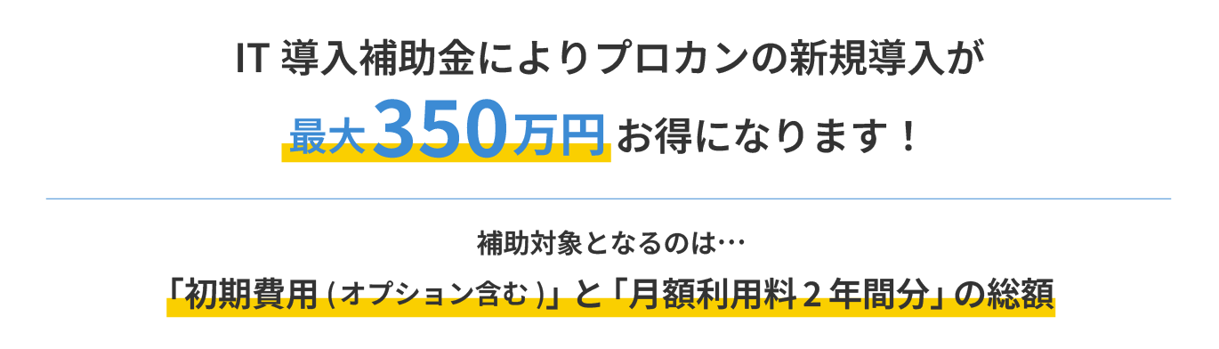 最大350万円お得