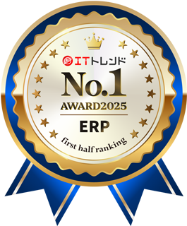 ITトレンド上半期ランキング ERP No1