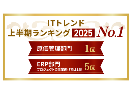 ITトレンド上半期ランキング No1