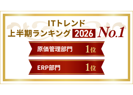 ITトレンド上半期ランキング No1