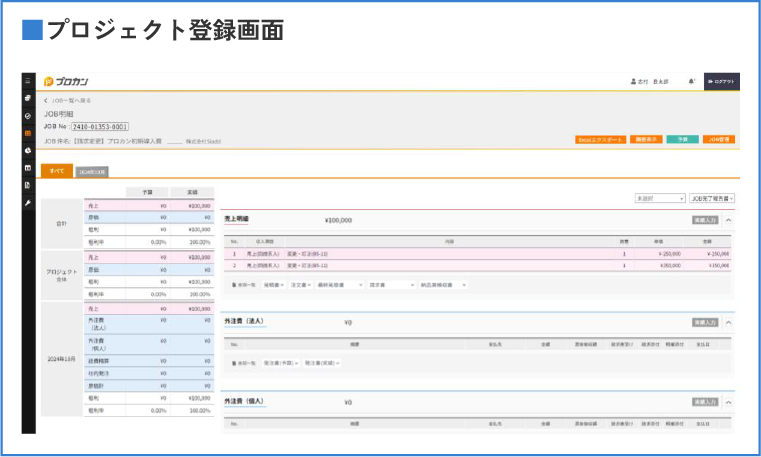 集計出力で作成作業を削減